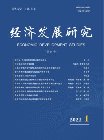 经济发展研究